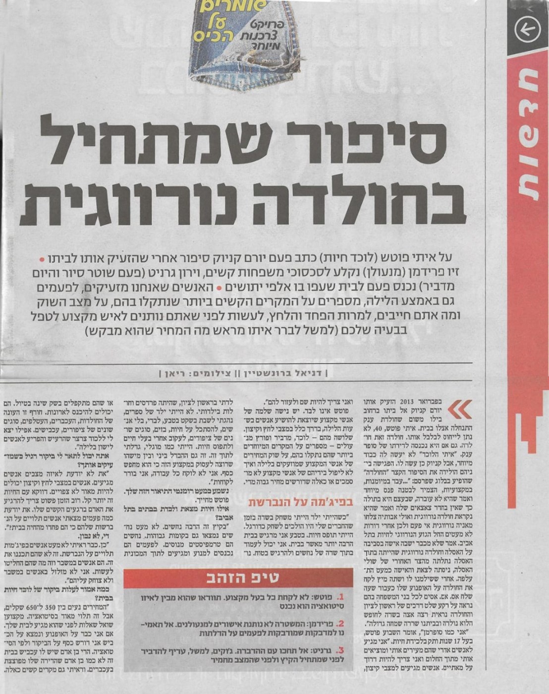 איתי הלוכד - כתבה בעיתון ידיעות אחרונות תל אביב