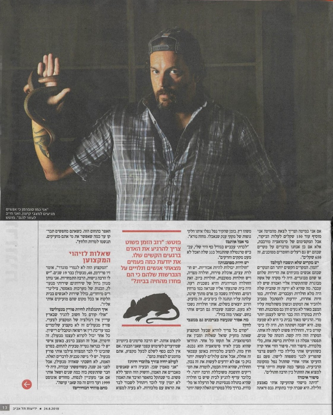 איתי הלוכד -כתבה בעיתון ידיעות אחרונות תל אביב